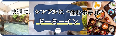 快適に、シンプルに